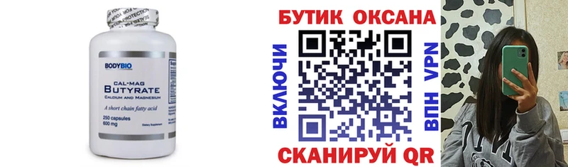 гидра ТОР  Мелеуз  БУТИРАТ 99% 